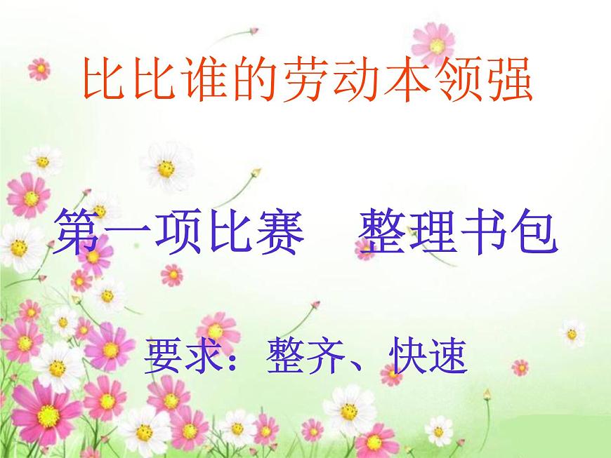 爭當勞動小能主題班會PPT第6頁