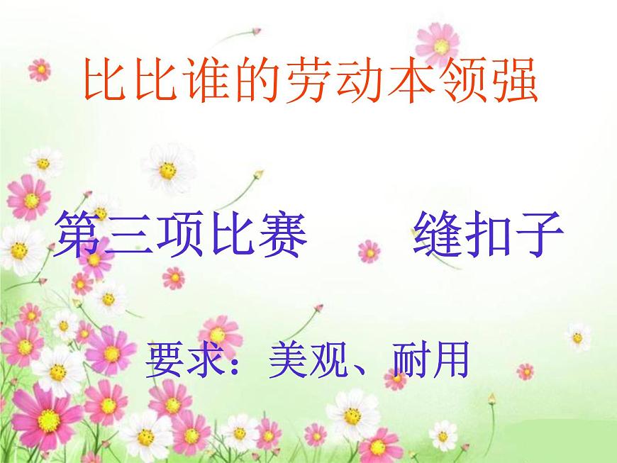 爭當勞動小能主題班會PPT第8頁
