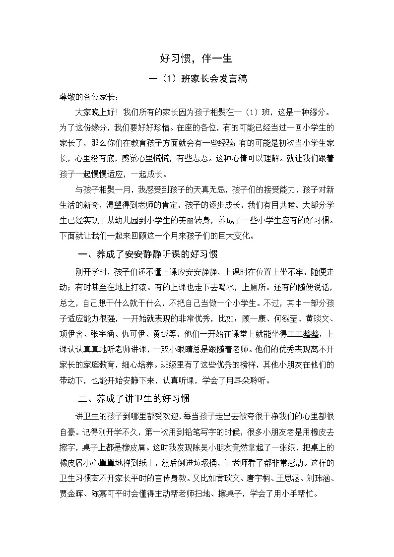 小学生101班家长会发言稿第1页