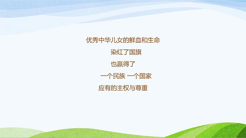 我们的节日 ——六一国际儿童节 课件08