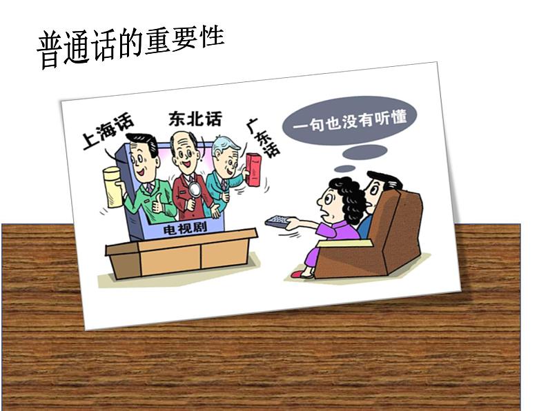 主题班会:请讲普通话-写规范字02