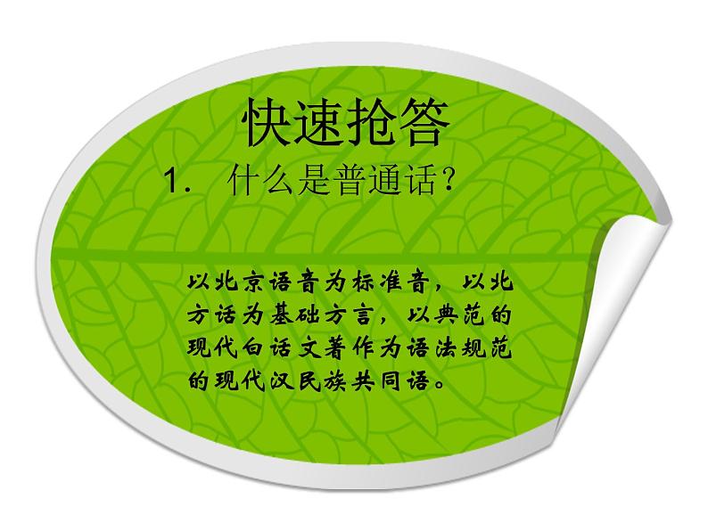 主题班会:请讲普通话-写规范字04