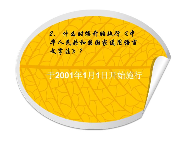主题班会:请讲普通话-写规范字05