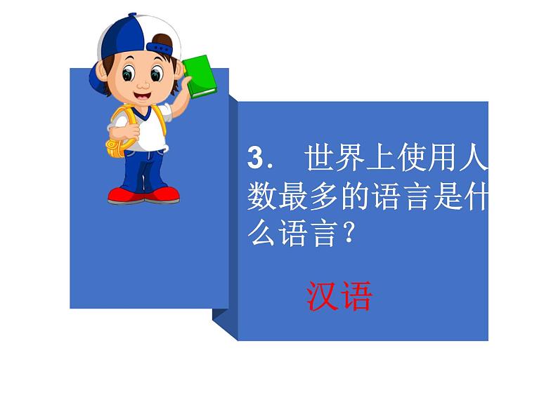 主题班会:请讲普通话-写规范字06