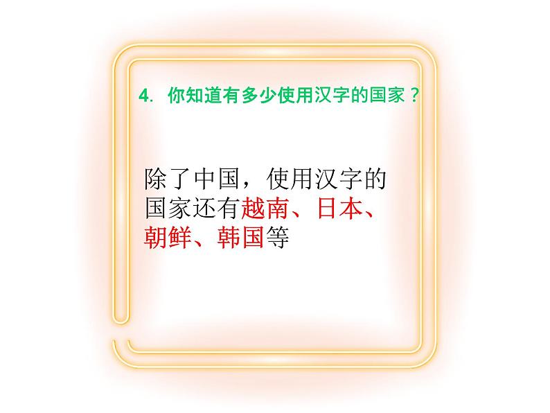 主题班会:请讲普通话-写规范字07