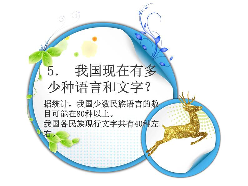 主题班会:请讲普通话-写规范字08