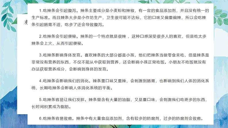安全教育 课件07
