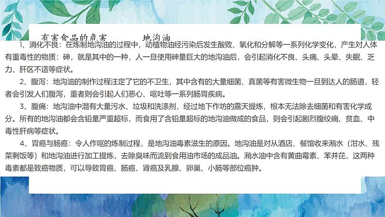 安全教育 课件08