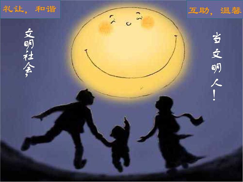 班会课件:文明行为 (共24张PPT)02