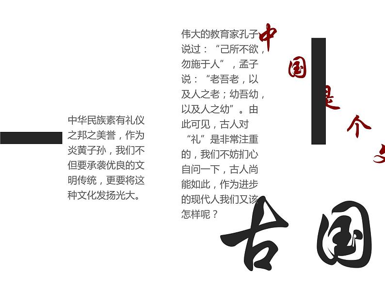 班会课件:文明行为 (共24张PPT)03
