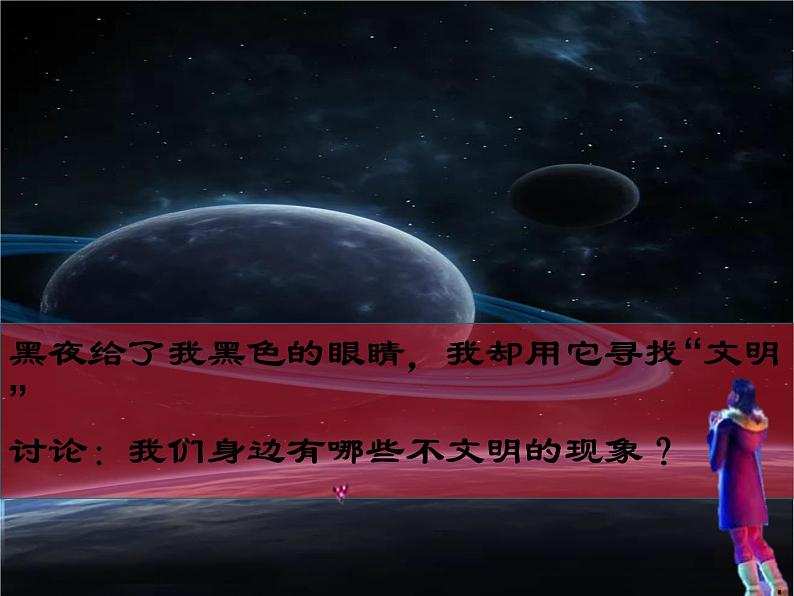 班会课件:文明行为 (共24张PPT)04