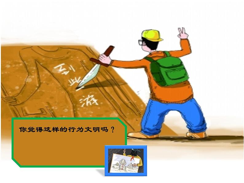 班会课件:文明行为 (共24张PPT)05