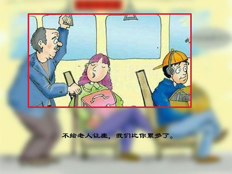 班会课件:文明行为 (共24张PPT)07