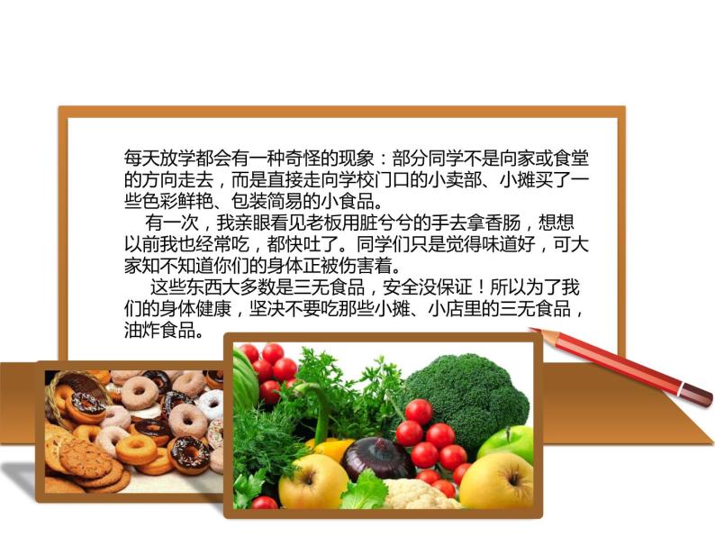 食品安全教育主题班会ppt课件