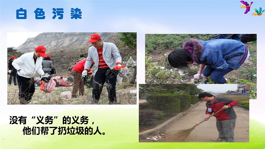 小學生主題班會之保護環(huán)境-美化校園主題班會課件第8頁