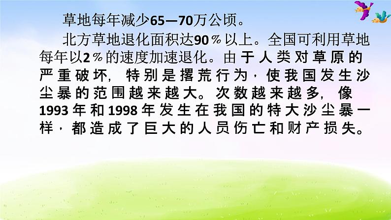 小学生主题班会之人人参与,保护生态环境 主题班会第3页