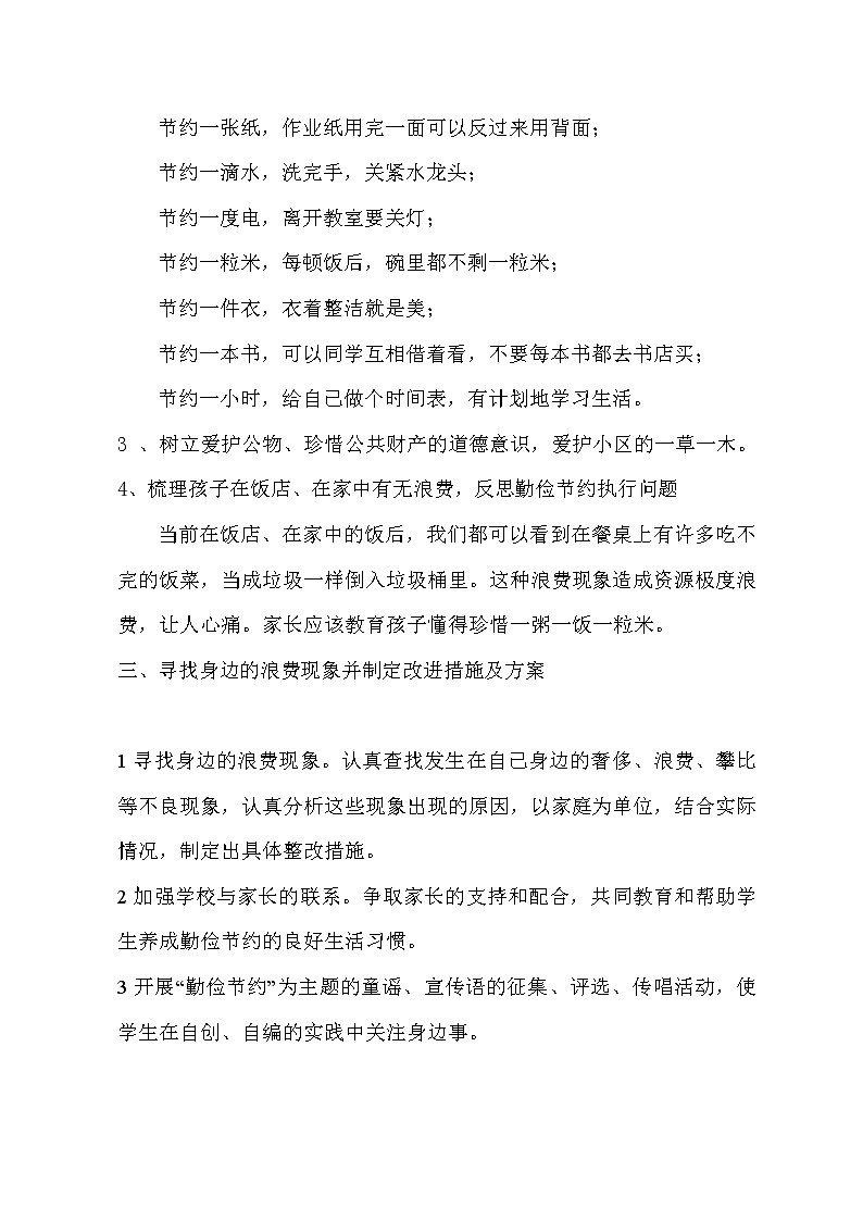 主题班会教案:关于推进落实“反浪费 行节约 做表率”家庭版02