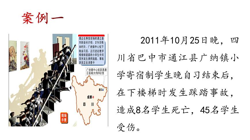 珍愛生命,安全第一校園安全教育主題班會第3頁