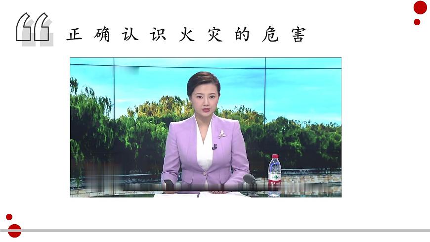 消防安全主題班會第4頁