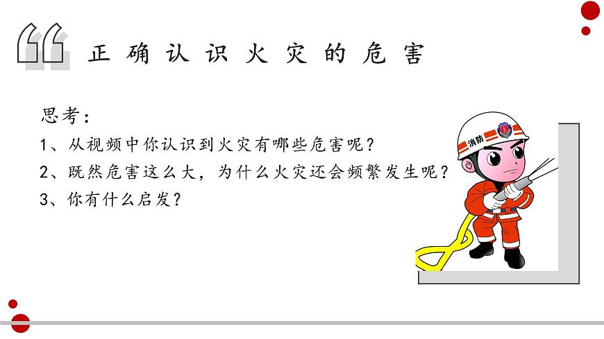 消防安全主題班會第5頁
