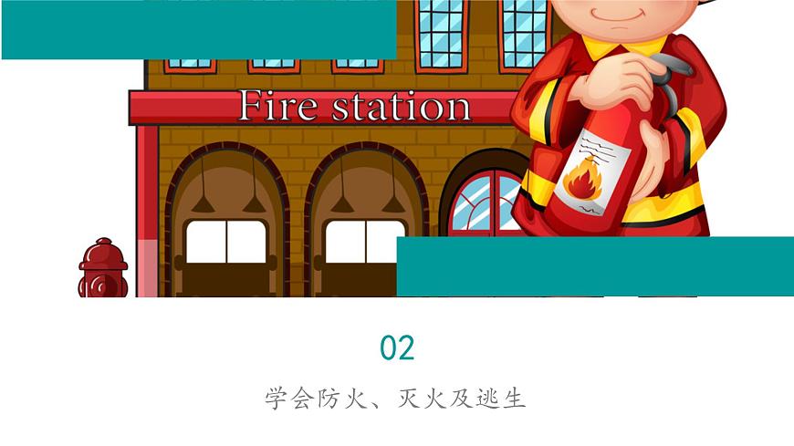 消防安全主題班會第6頁