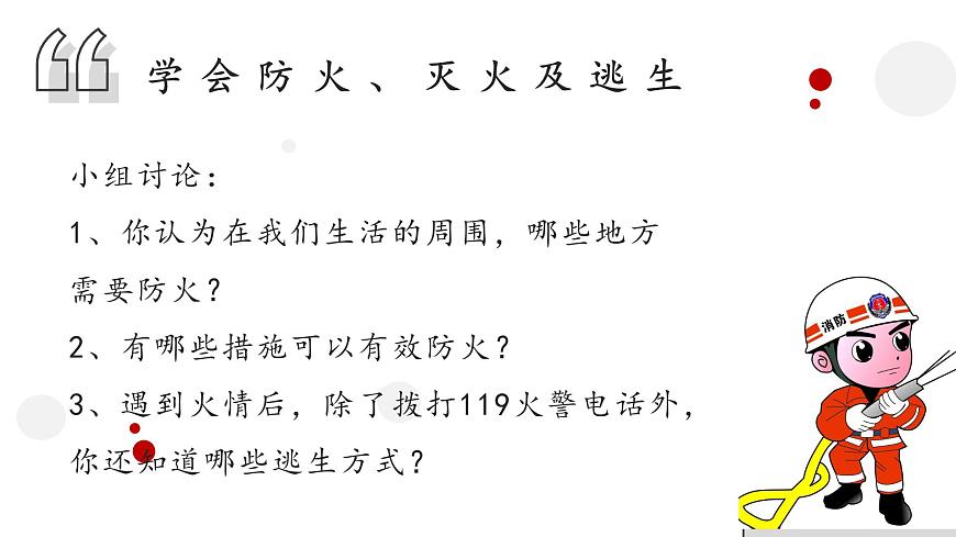 消防安全主題班會第7頁
