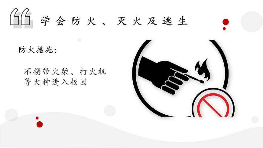 消防安全主題班會第8頁