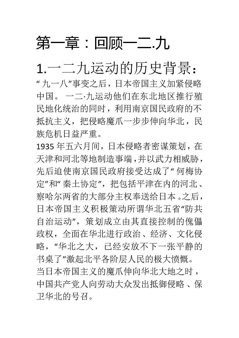 12.9運(yùn)動(dòng)主題班會(huì)第2頁(yè)