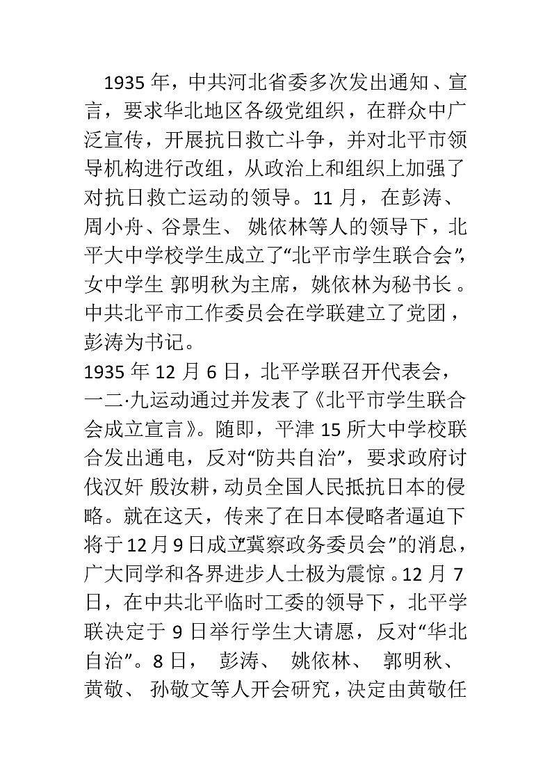 12.9運(yùn)動(dòng)主題班會(huì)第3頁(yè)