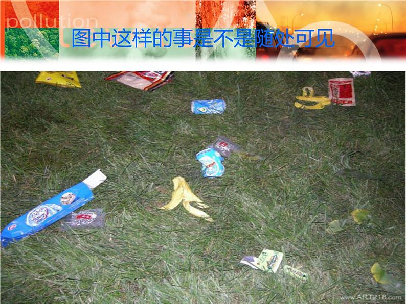 保护环境_美化校园主题班会课件06