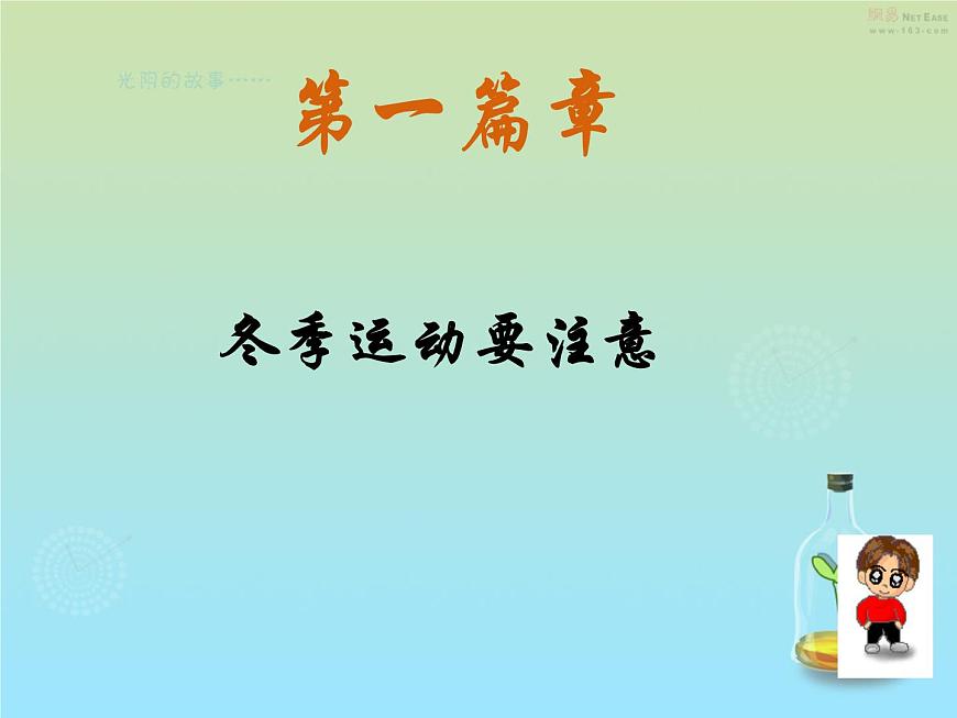 冬季安全教育主題班會(huì)第2頁(yè)