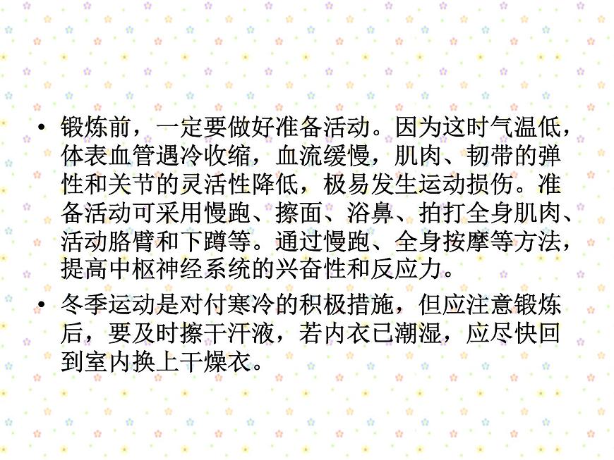 冬季安全教育主題班會(huì)第3頁(yè)