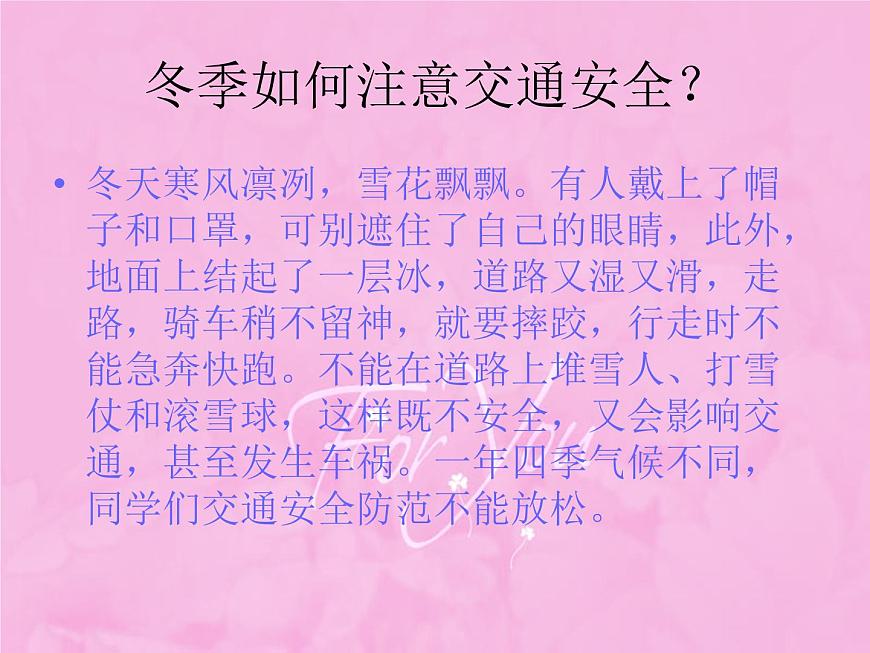冬季安全教育主題班會(huì)第5頁(yè)