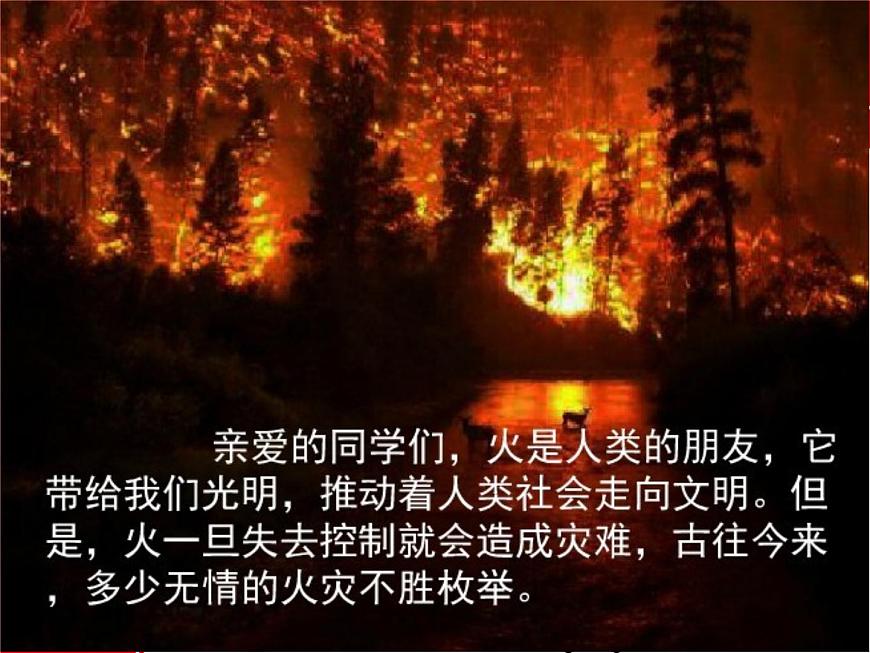消防安全主題班會(huì)第2頁(yè)