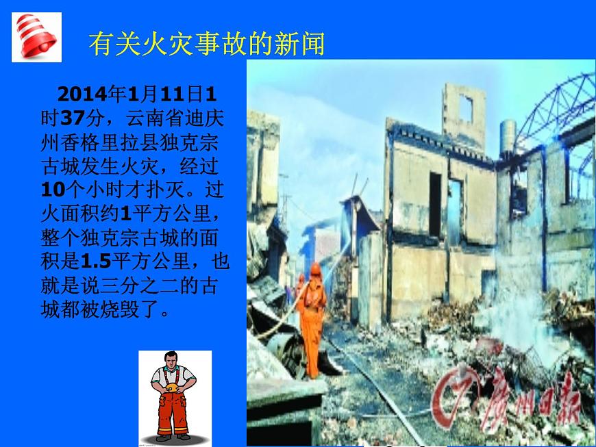 消防安全主題班會(huì)第3頁(yè)