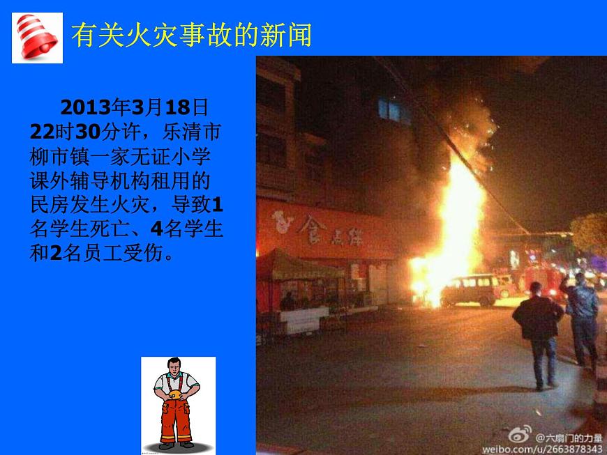 消防安全主題班會(huì)第4頁(yè)