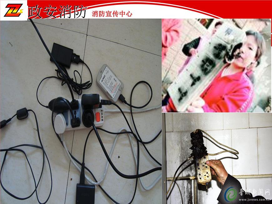 消防安全主題班會(huì)第7頁(yè)