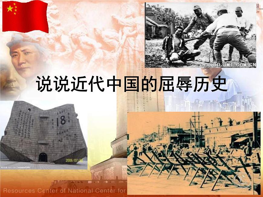 一二九運(yùn)動(dòng)主題班會(huì)第3頁(yè)