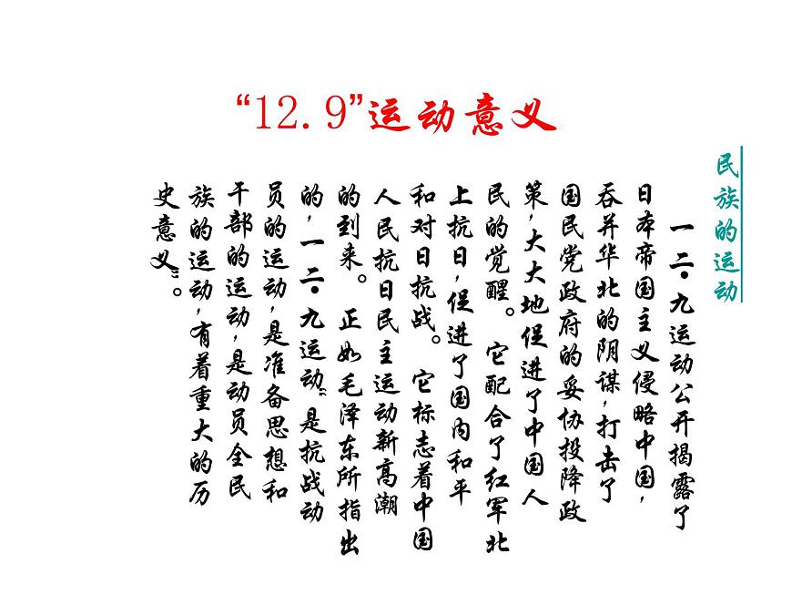 一二九運(yùn)動(dòng)主題班會(huì)第6頁(yè)
