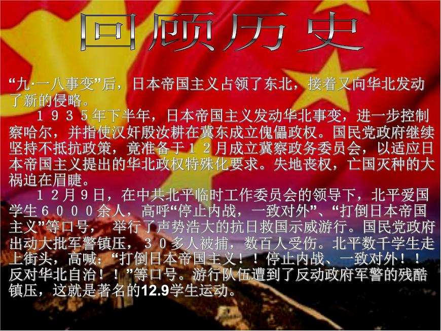 一二九運(yùn)動(dòng)主題班會(huì)第7頁(yè)