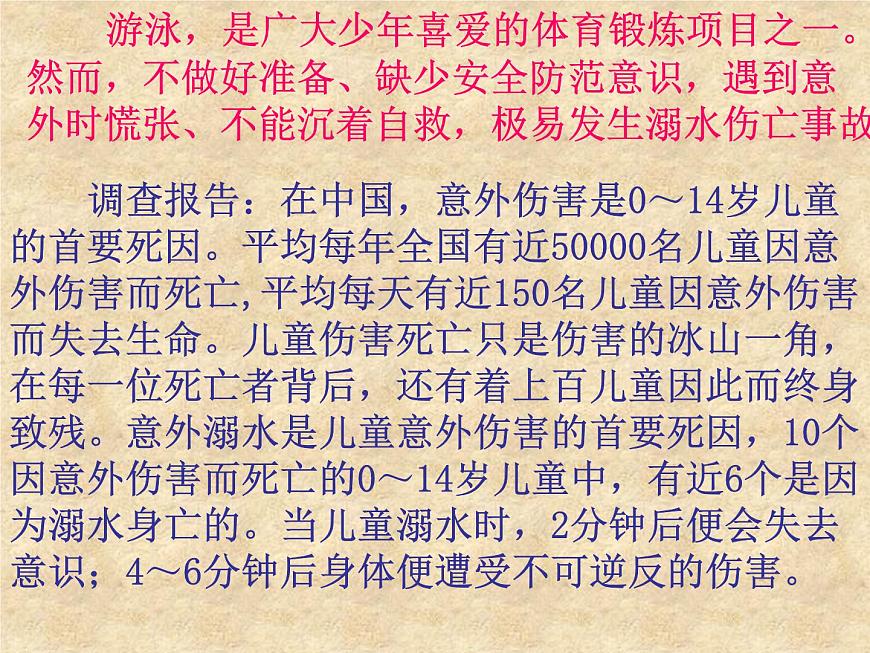 珍愛生命_預(yù)防溺水_主題班會第2頁