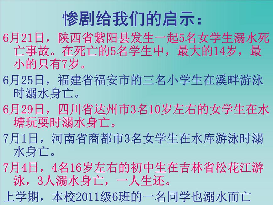 珍愛生命_預(yù)防溺水_主題班會第5頁