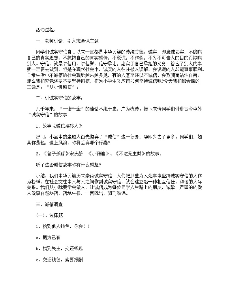 诚信教育主题班会教案范文【三篇】第2页