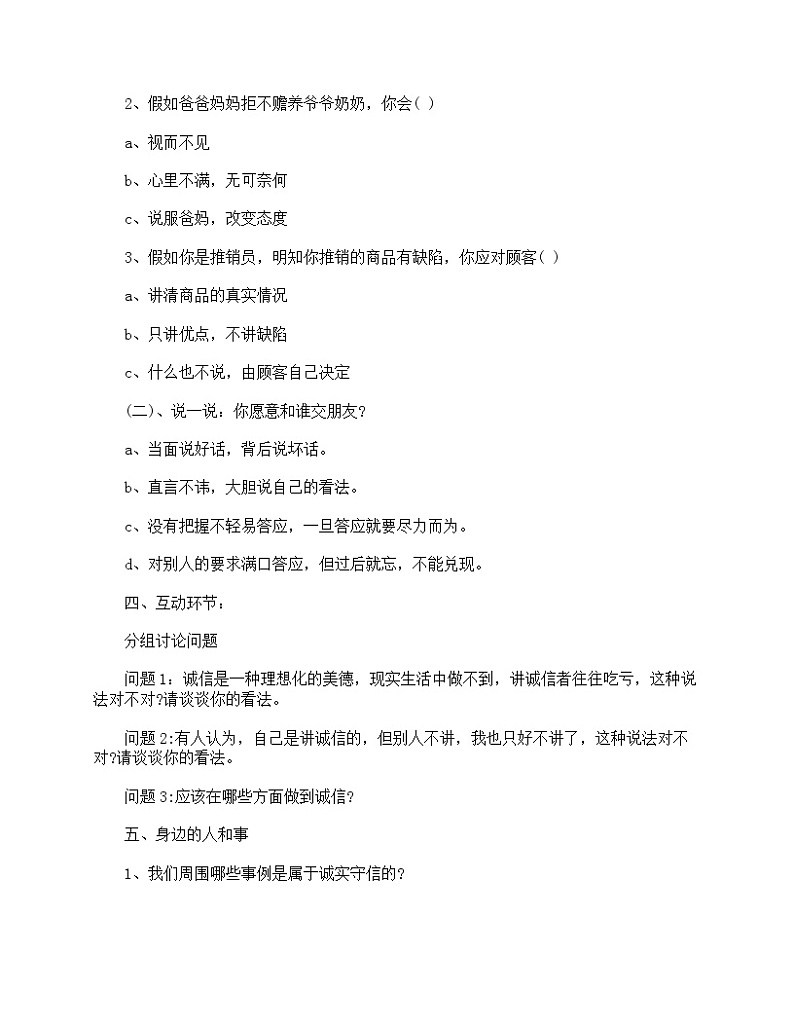 诚信教育主题班会教案范文【三篇】第3页