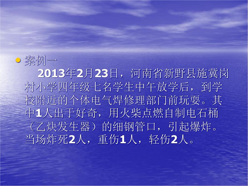 2021年消防安全主題班會(huì) 小學(xué)消防安全課  課件第2頁
