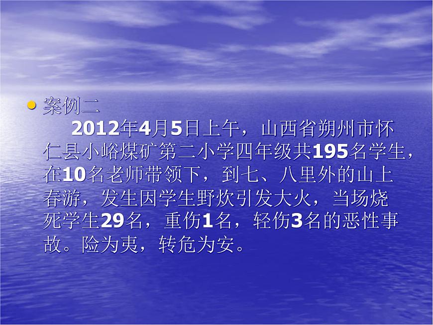 2021年消防安全主題班會(huì) 小學(xué)消防安全課  課件第4頁