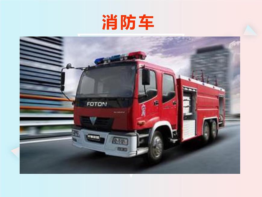 2021年消防安全小學生班會精品PPT課件-消防安全主題班會第3頁