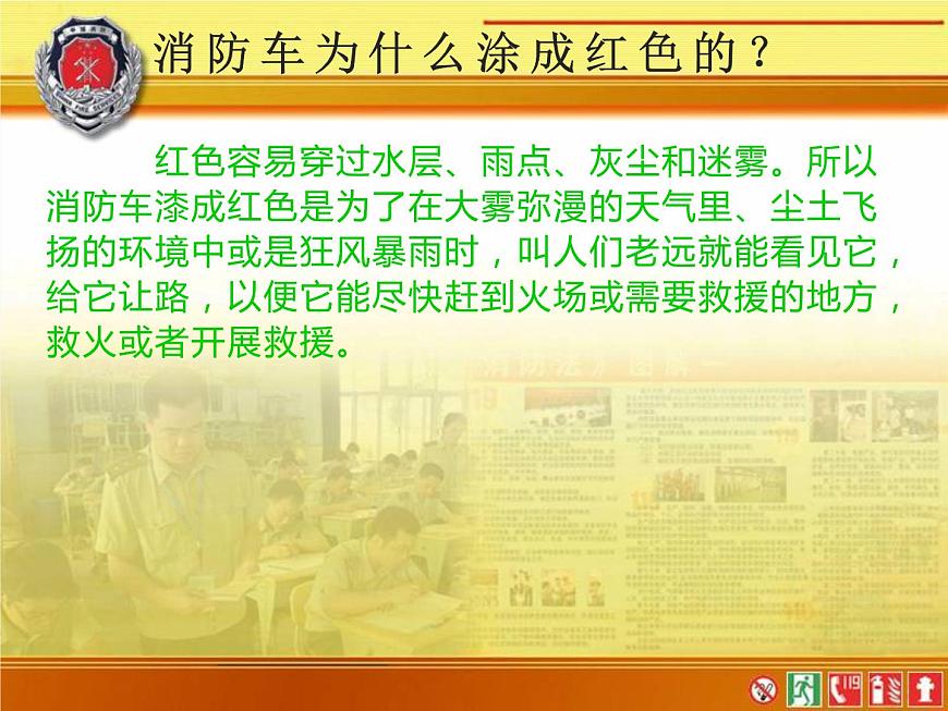 2021年消防安全小學生班會精品PPT課件-消防安全主題班會第7頁