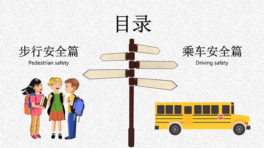 《交通安全教育》班會PPT課件第3頁
