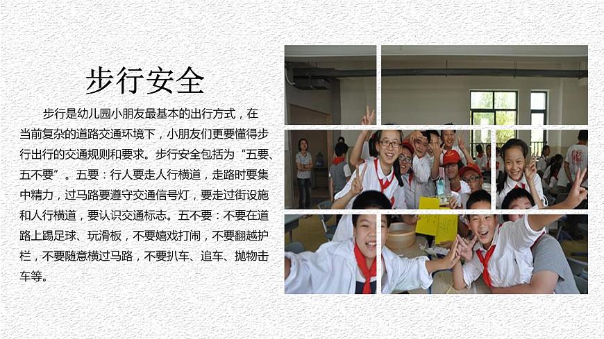 《交通安全教育》班會PPT課件第5頁